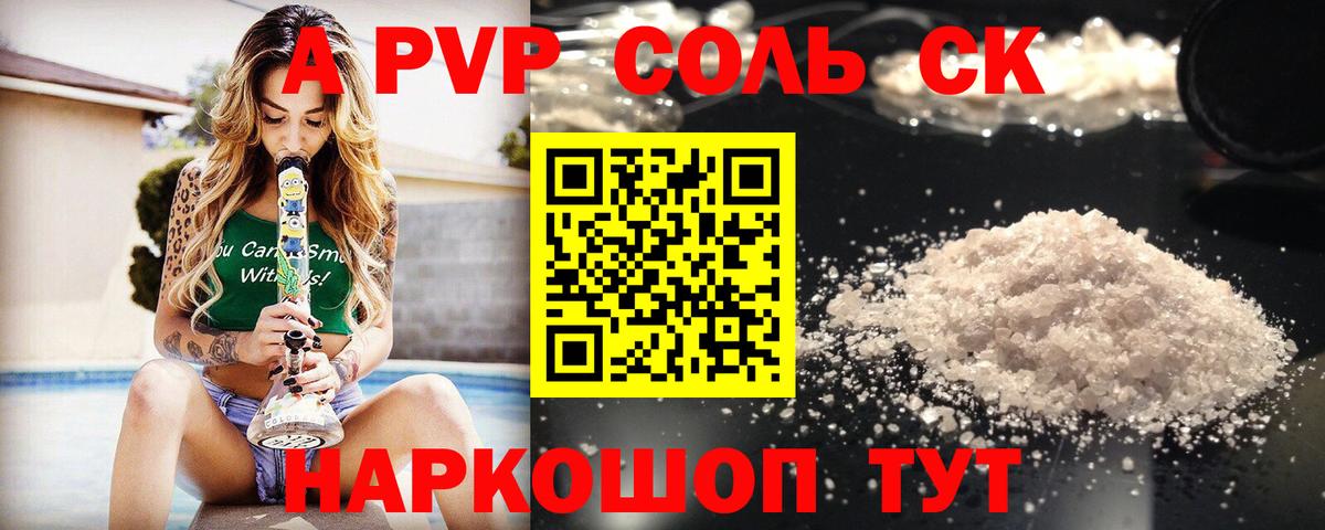 А ПВП VHQ  APVP Crystall  Вход с VPN  Каспийск 