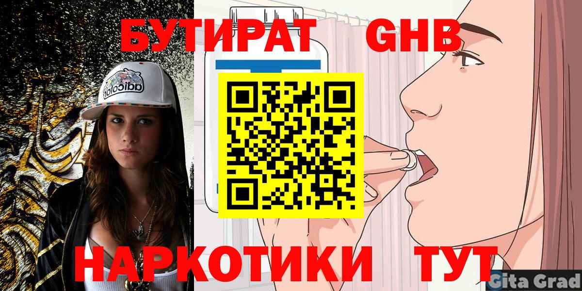 Каспийск  БУТИРАТ  Вход с VPN  БУТИРАТ бутик 