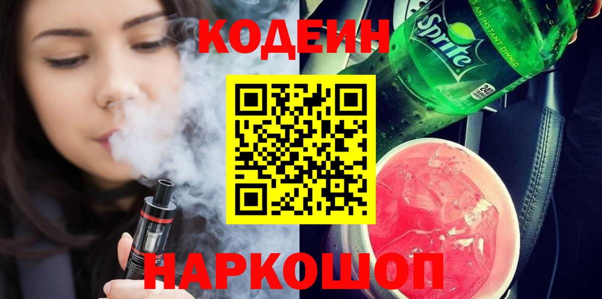 Каспийск  Кодеин Purple Drank  Вход с VPN  Кодеин Purple Drank 
