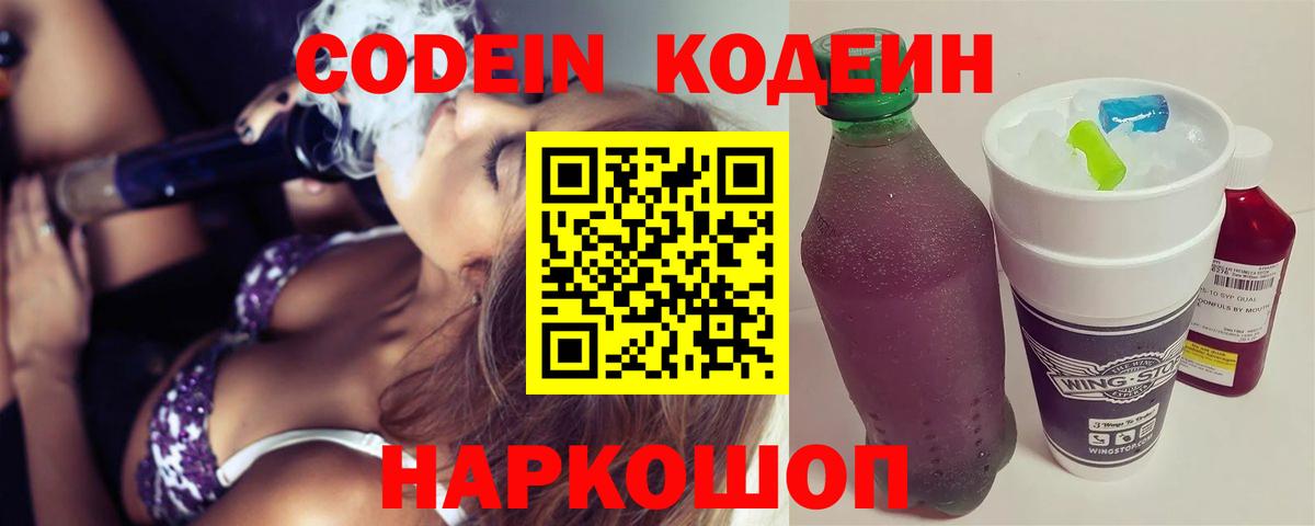 Кодеиновый сироп Lean Purple Drank Каспийск