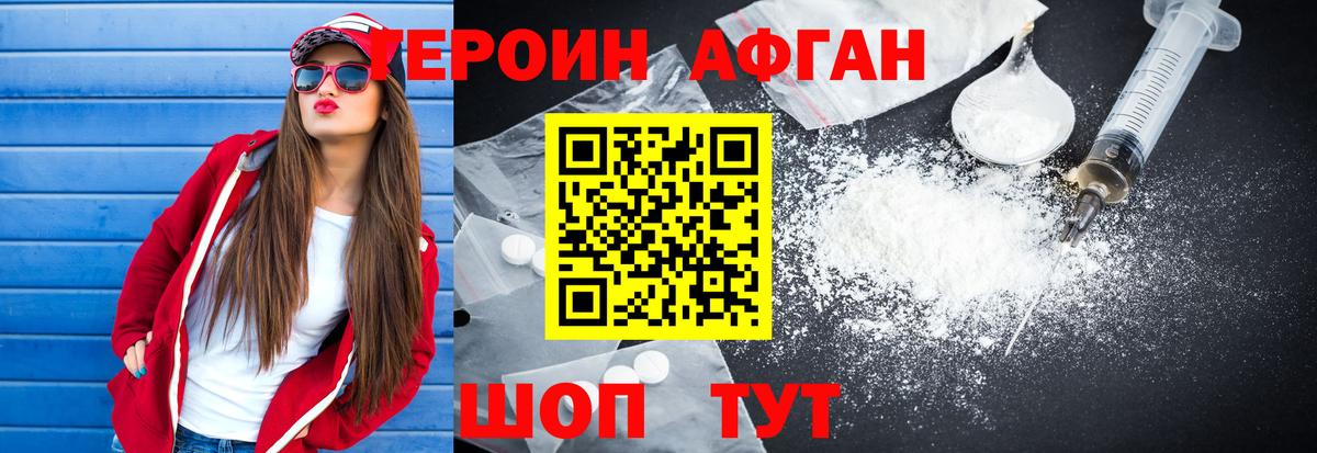 Героин Heroin Каспийск